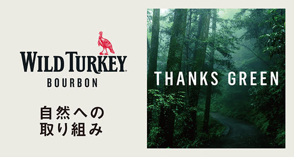 THANKS GREEN WILD TURKEY BURBON 自然への取り組み